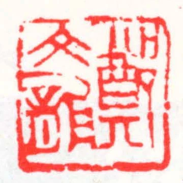 鄭文龍