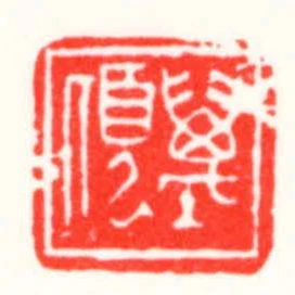 萬頃