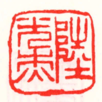 陸光傑
