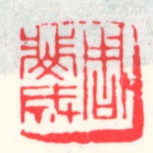 周斐成