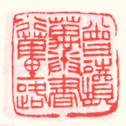曾讀萬卷書行萬里路