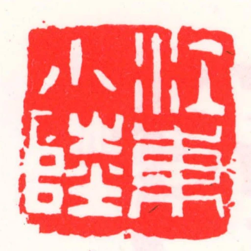 江東小陸