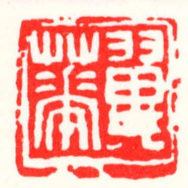 翼華