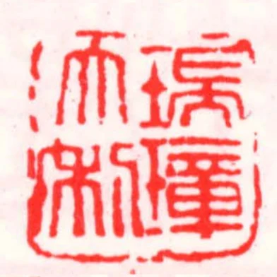 瑞璋大利