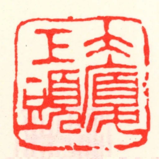 大廈工頭