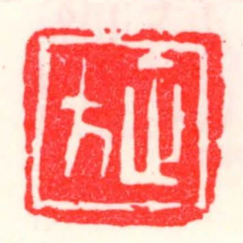 正方