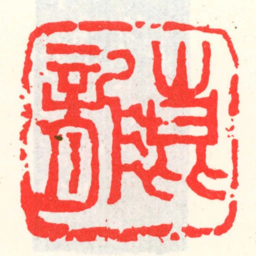 崑龍