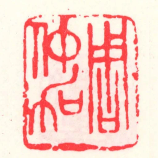 周仲加