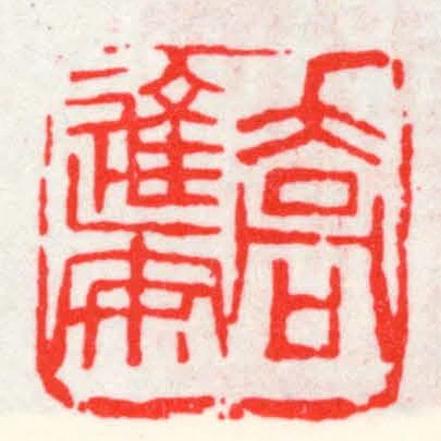 喬進安