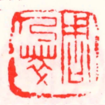 周乃萃