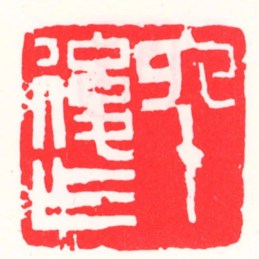 六十後作