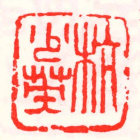 杭少英