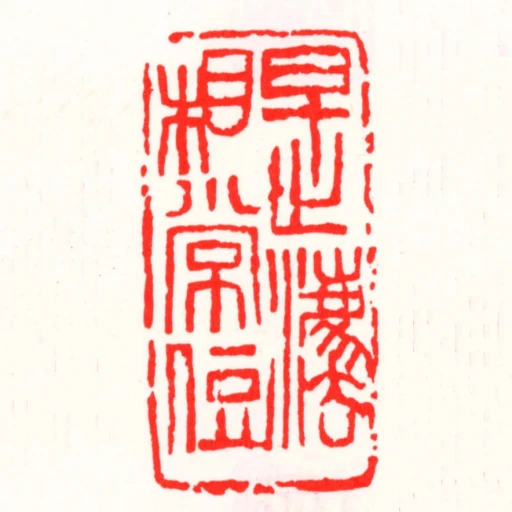 是灋相常住