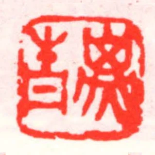 子青