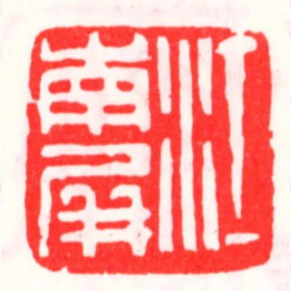 江南屏