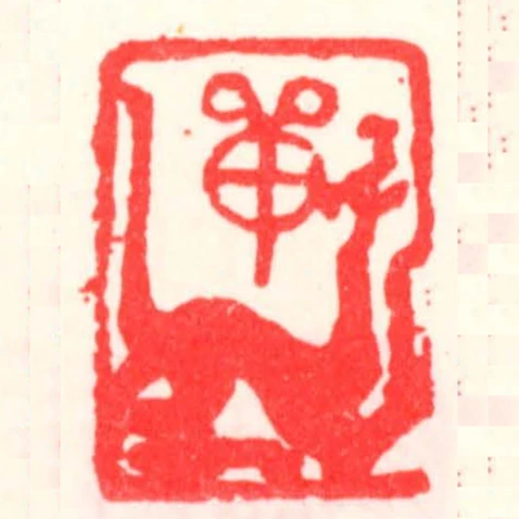 單