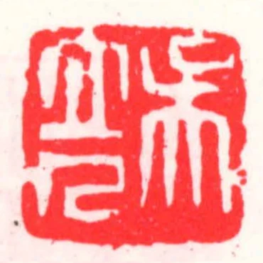吳立人