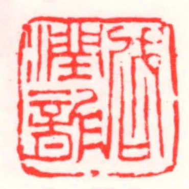 邵潤龍