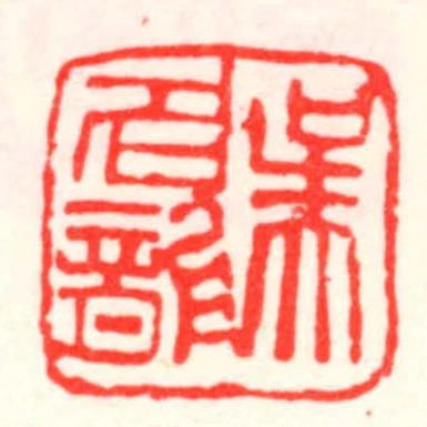 吳名龍