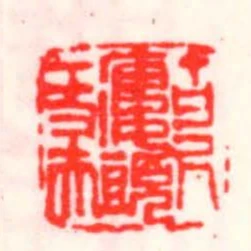 百尺樓頭一丈夫
