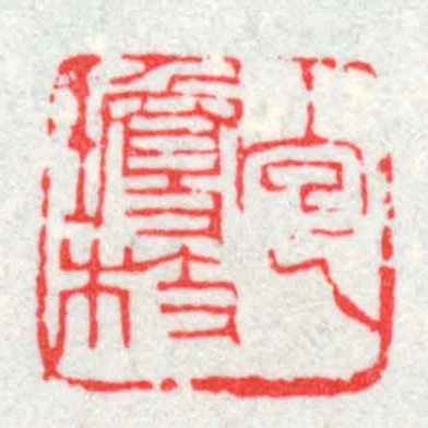 包瓊枝