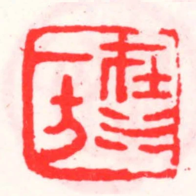 在水一方