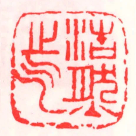 浩然之氣