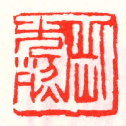 嶽光烈