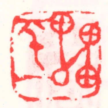 雷平一