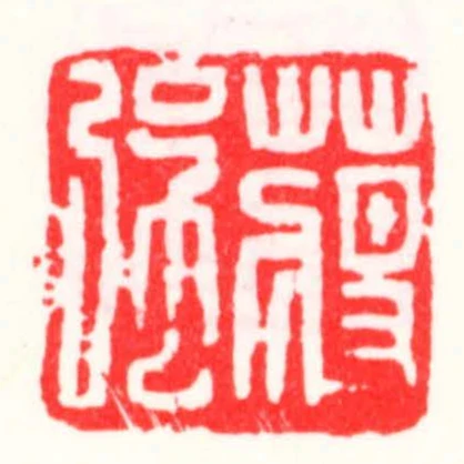 蔣強