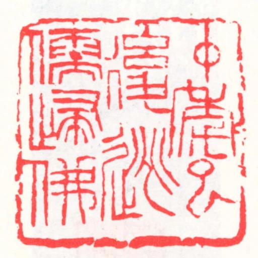 中年㠯后逃儒㱕佛