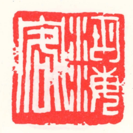 湖海客