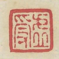 虛受