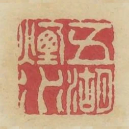 五湖煙水