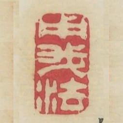用我法