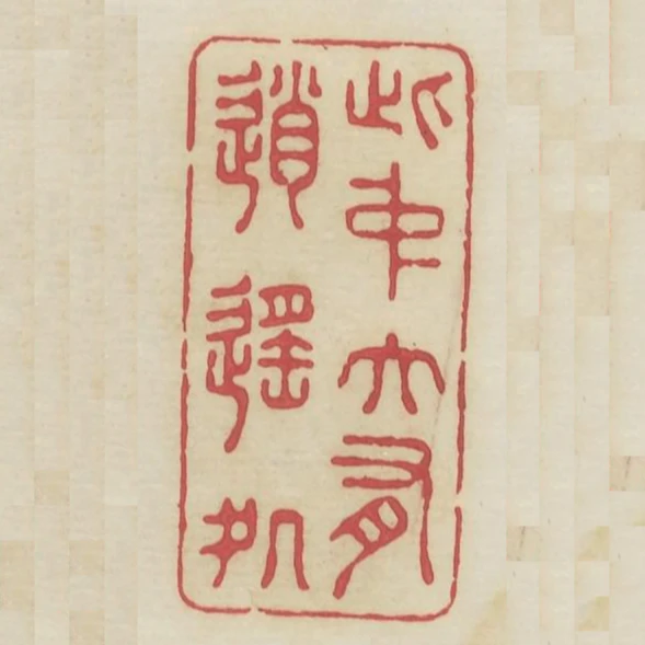 此中大有消遙處