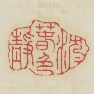 沈沈春色靜