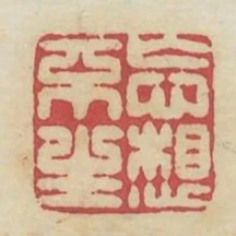忘想不生