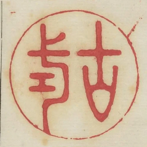 古式