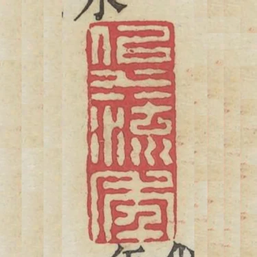 似水流年