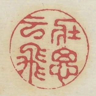 壯思雲飛