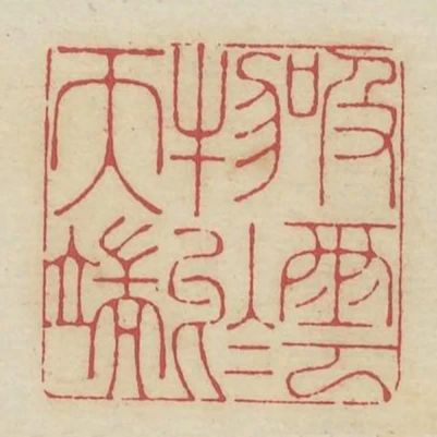 吸雲物於天端