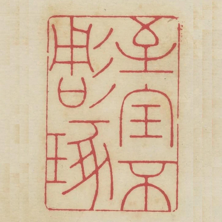 至寶不雕琢