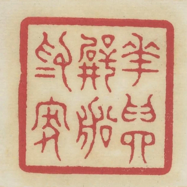 花為四壁船為家