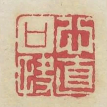 心直口快