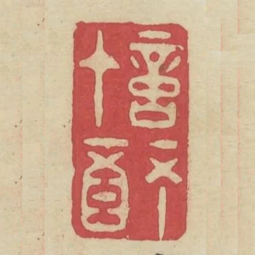 意不在酒