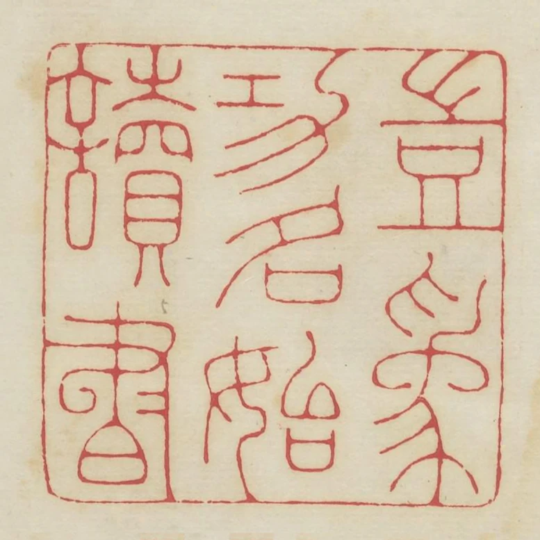 豈為功名始讀書