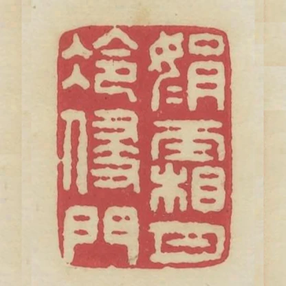 娟娟霜月冷侵門
