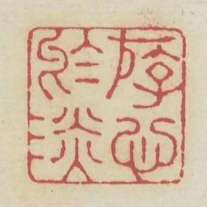 遊心於淡