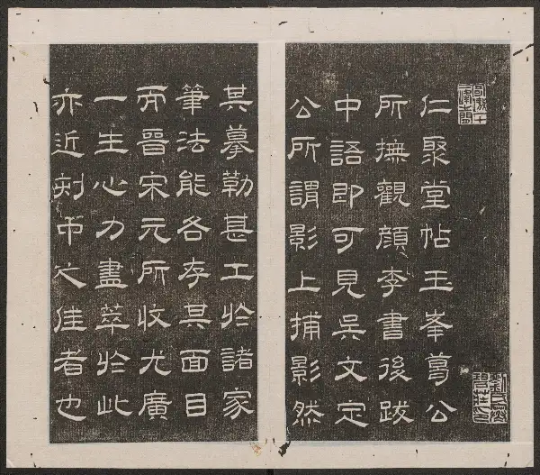 인취당법첩 - 인